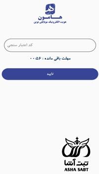 پشتیبانی امضای الکترونیکی بانک پاسارگاد